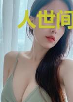 人世间：绝不当周秉坤