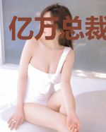 亿万总裁太生猛