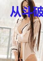 从斗破开始自动修炼