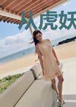 从虎妖开始搜山降魔