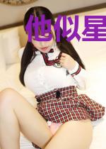 他似星辰大海