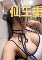仙王重生归来