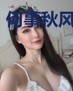 何事秋风悲画扇