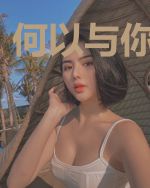 何以与你约来生