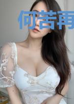 何苦再爱不良人