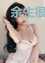 余生很长,有你不慌