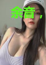 余音，来绕梁