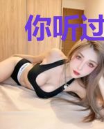 你听过我们的故事吗
