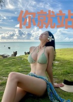 你就站在那里别动