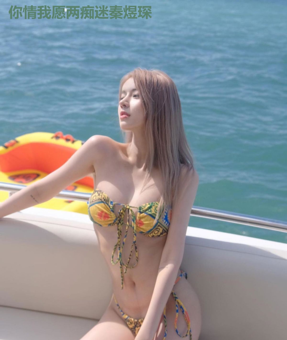 你情我愿两痴迷秦煜琛