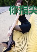 你指尖的温柔