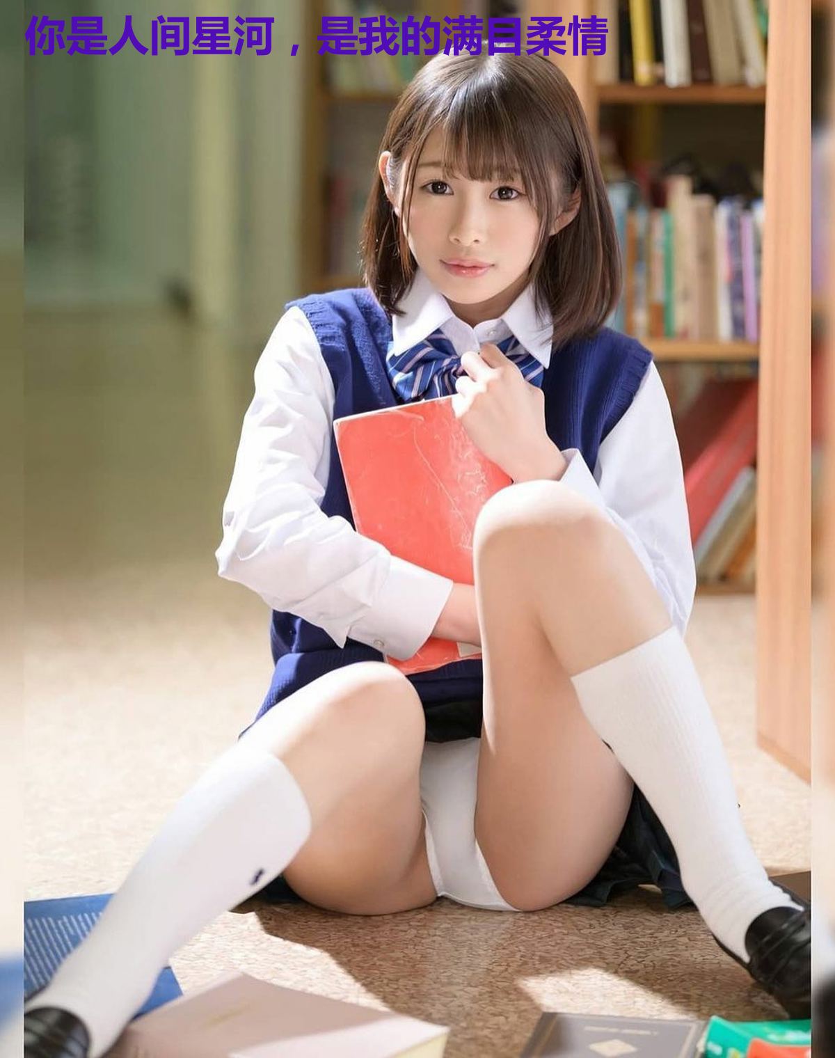 你是人间星河，是我的满目柔情