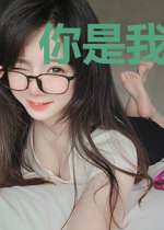 你是我的清规戒律