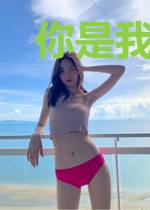 你是我的遥不可及