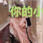 你的小可爱黑化了