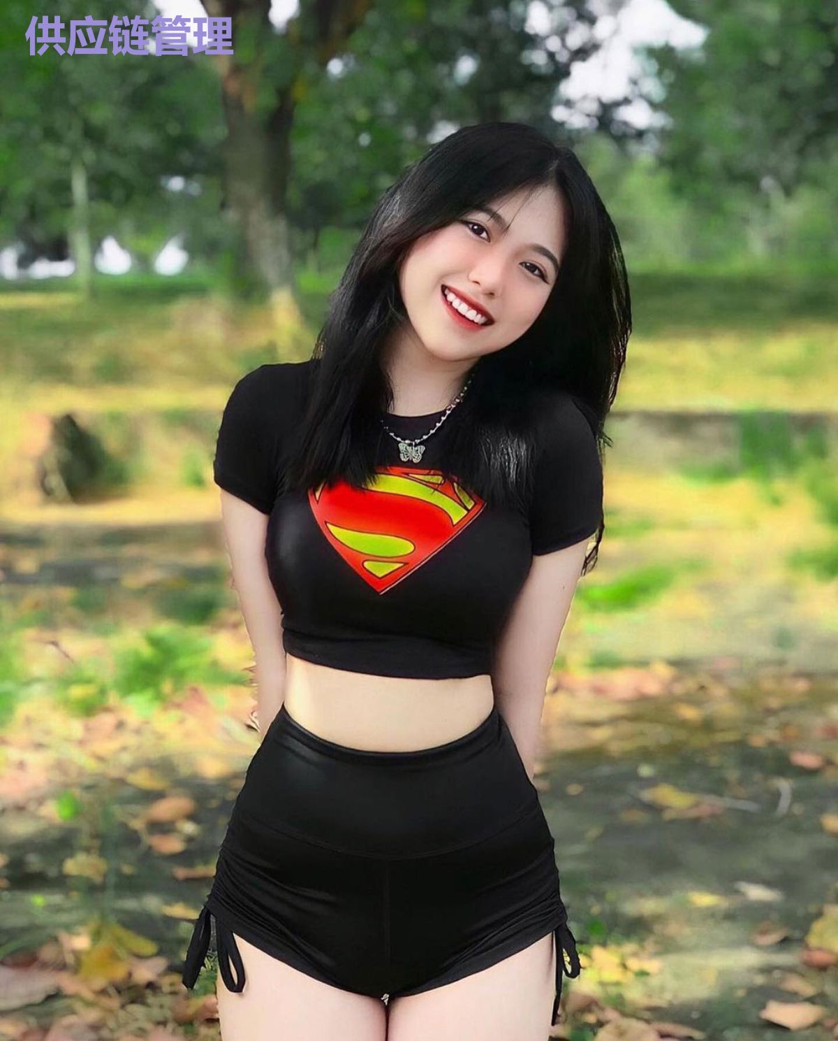 供应链管理