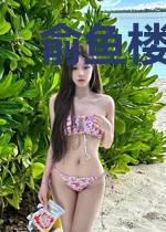 俞鱼楼玉斋