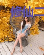 修仙二愣子