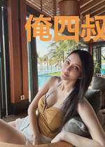 俺四叔是朱重八