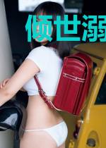 倾世溺宠：绝美甜妻太可人