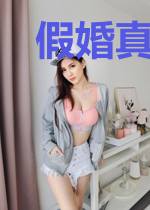 假婚真爱：总裁，不可以