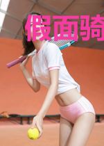 假面骑士:影之王子