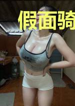 假面骑士:我是主骑
