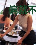 偏就不说爱