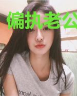 偏执老公霸道宠