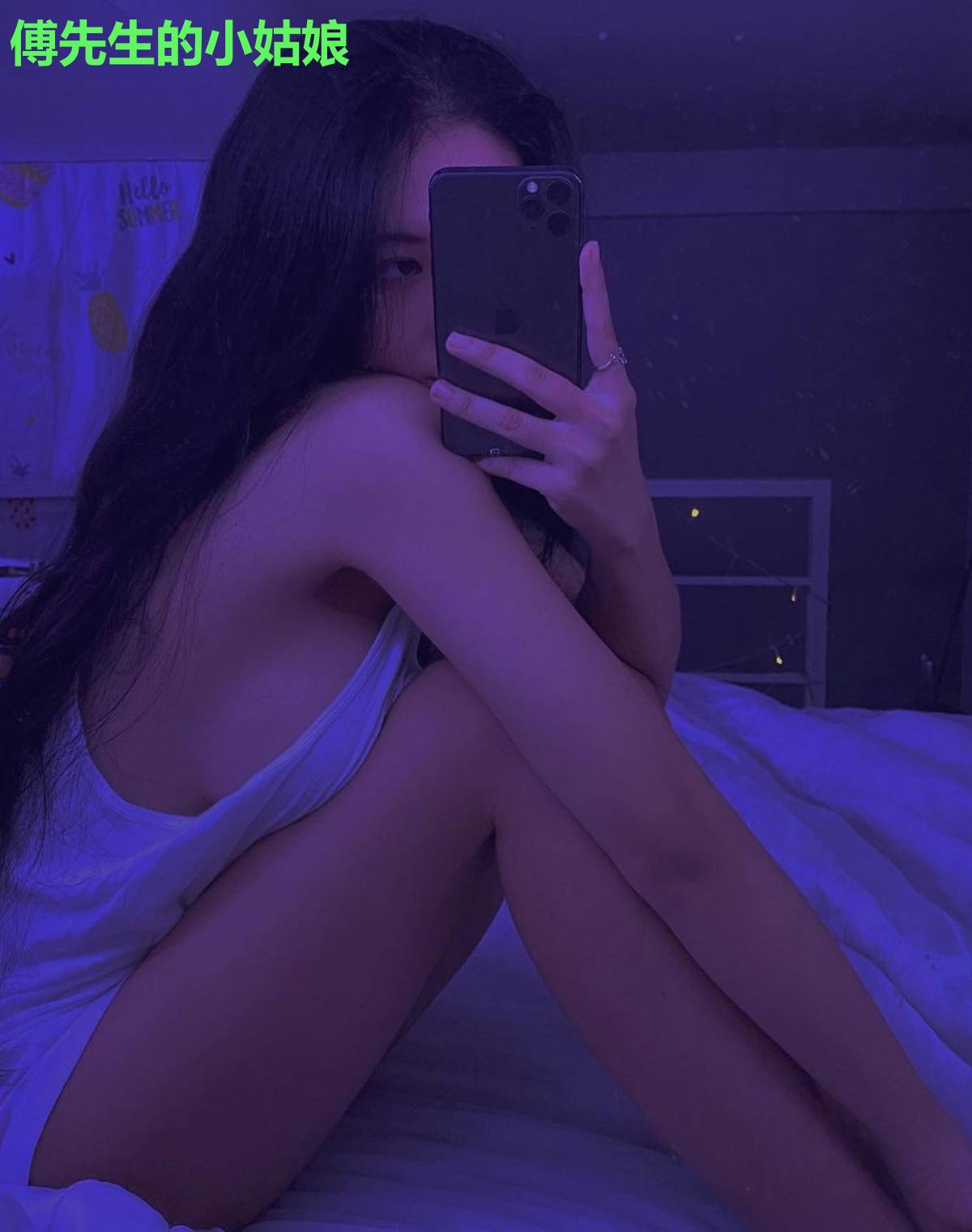 傅先生的小姑娘