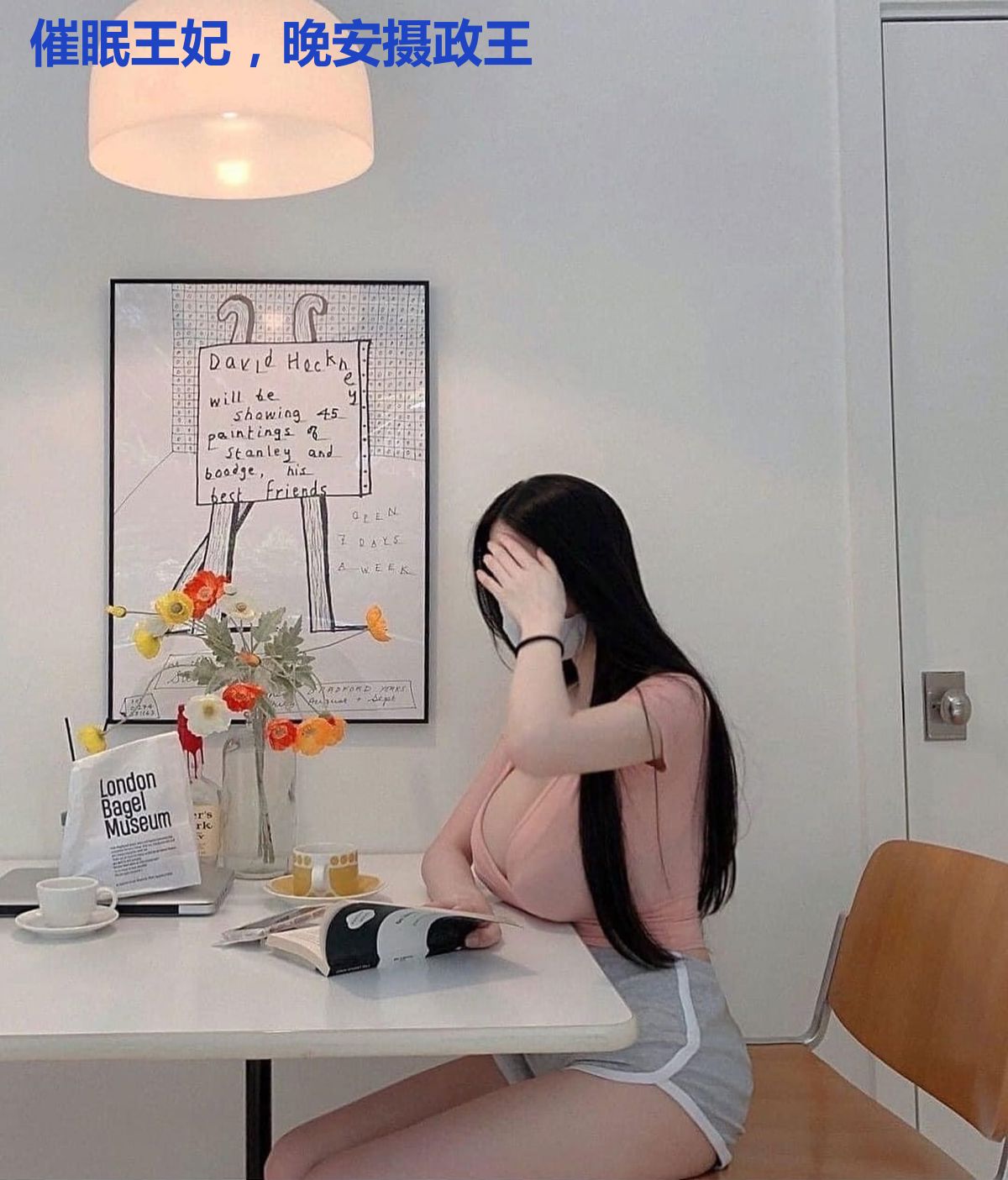 催眠王妃,晚安摄政王