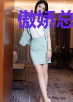傲娇总裁低头爱
