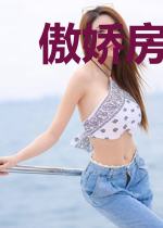 傲娇房东爱上我