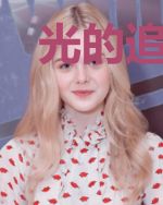 光的追迹者
