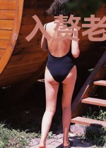 入赘老公的幸运人生