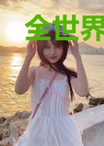 全世界都在求生，就我在卡bug