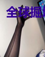 全球掘地求生