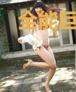 全能巨星从吃饱开始