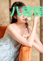 八零锦绣小福女