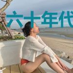 六十年代女医生