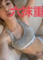 六抹重生皆此生