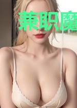 兼职魔法师