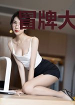 冒牌大真人