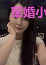 军婚小媳妇:首长,请立正