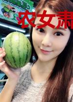 农女肃王妃