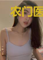 农门医女:赖上个相公好生娃谢玲儿肖艽