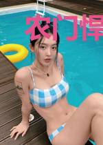 农门悍妇：空间灵泉有点甜