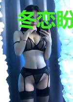 冬恋盼夏暖