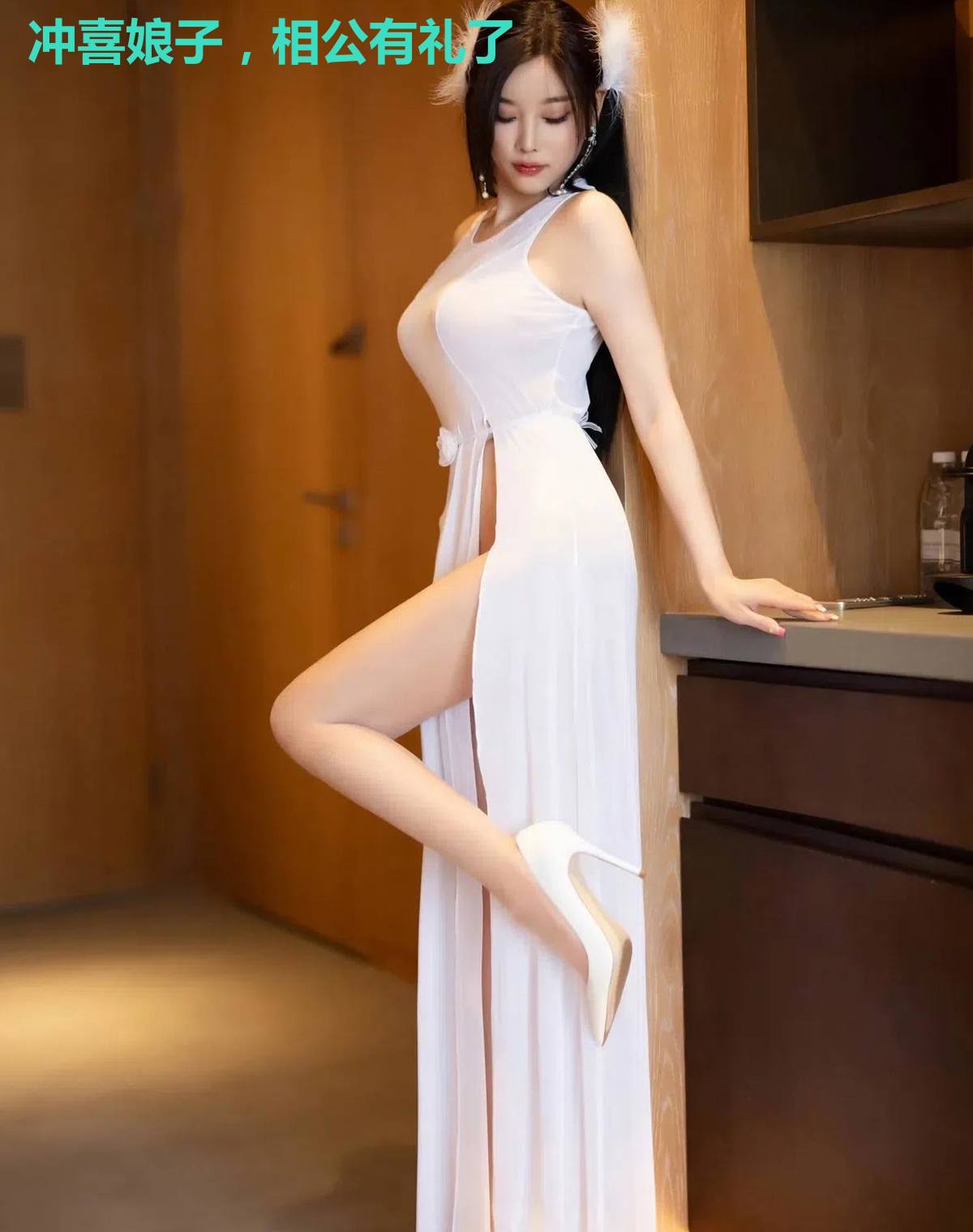 冲喜娘子，相公有礼了