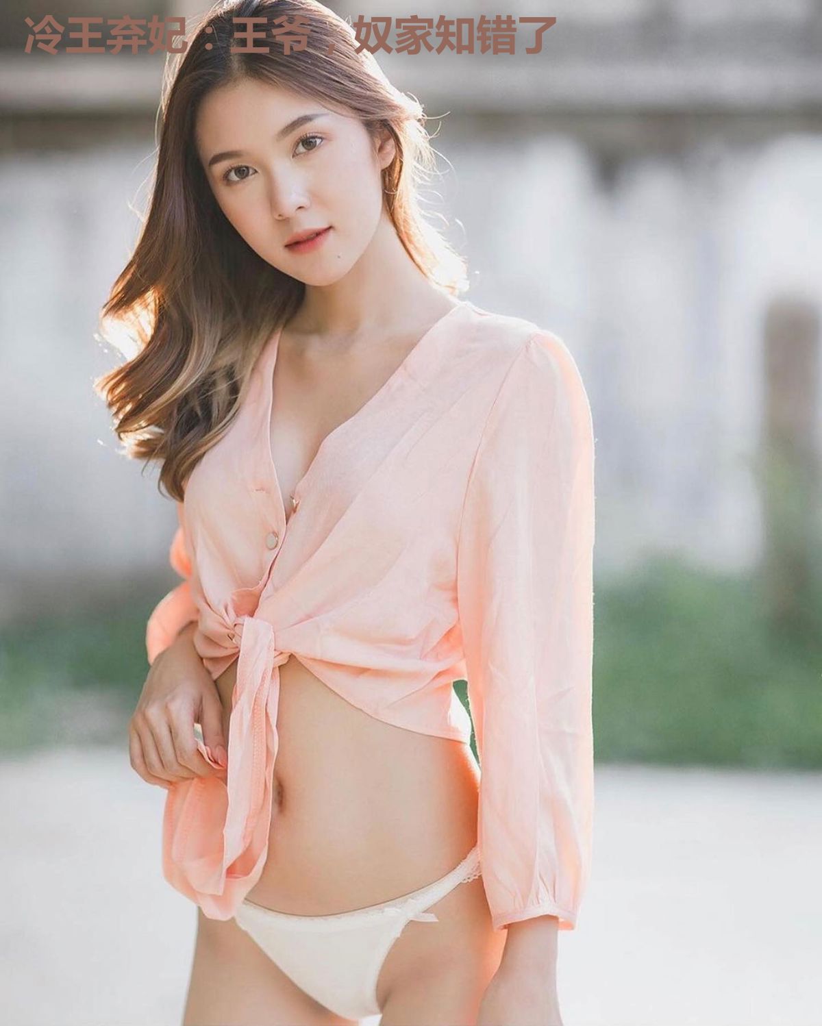 冷王弃妃：王爷，奴家知错了